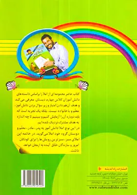 کتاب املای سبز چهارم دبستان انتشارات راه اندیشه